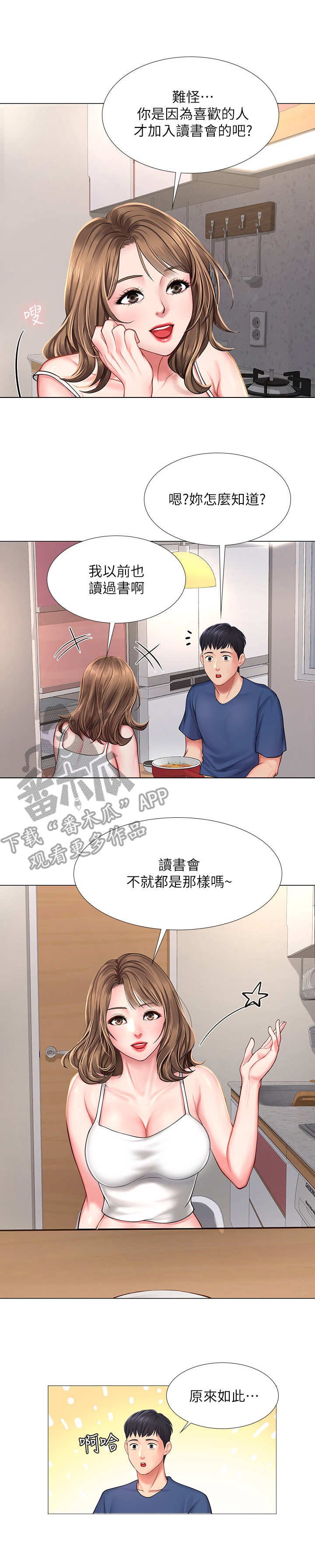 第29章：泡面