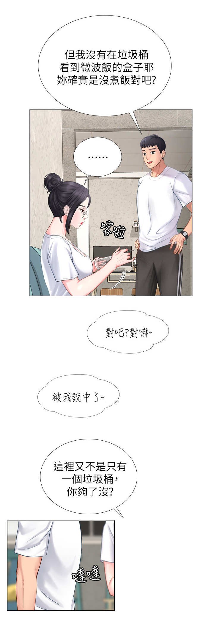第3章：新成员