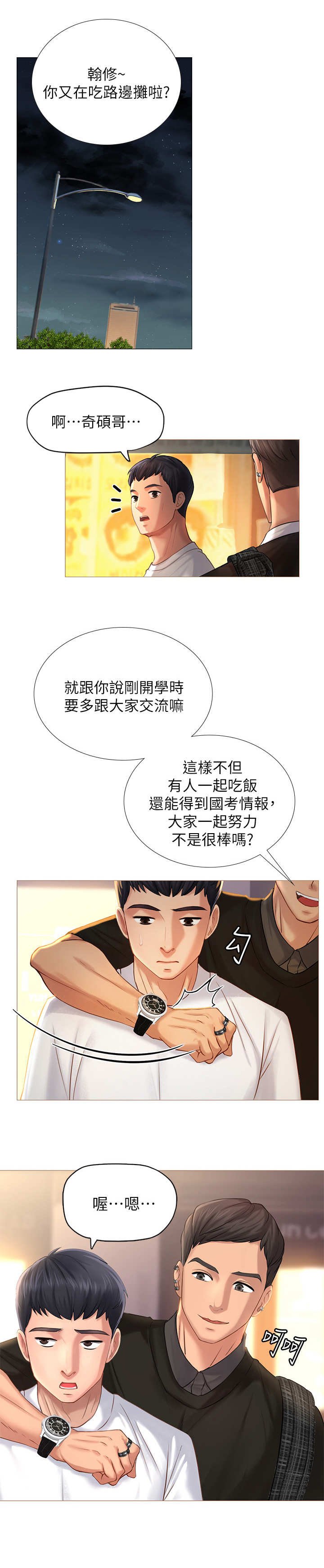 第3章：新成员