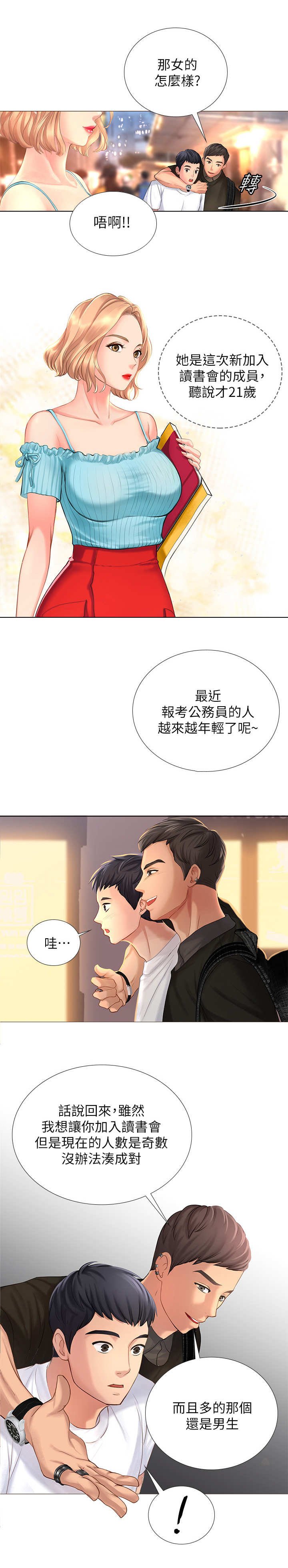 第3章：新成员