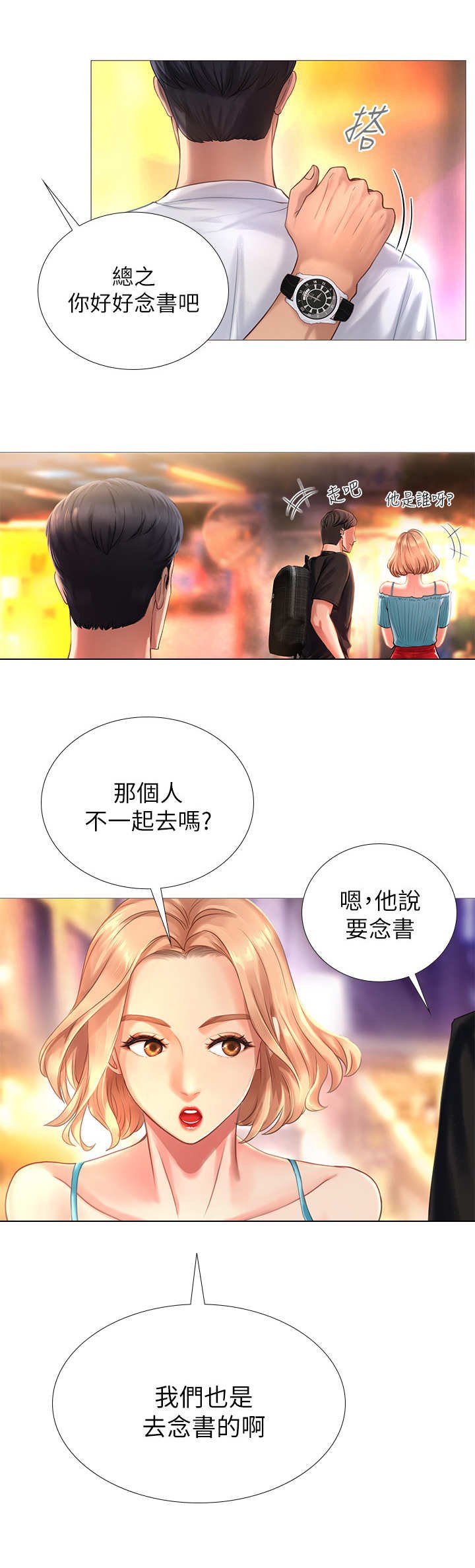 第3章：新成员