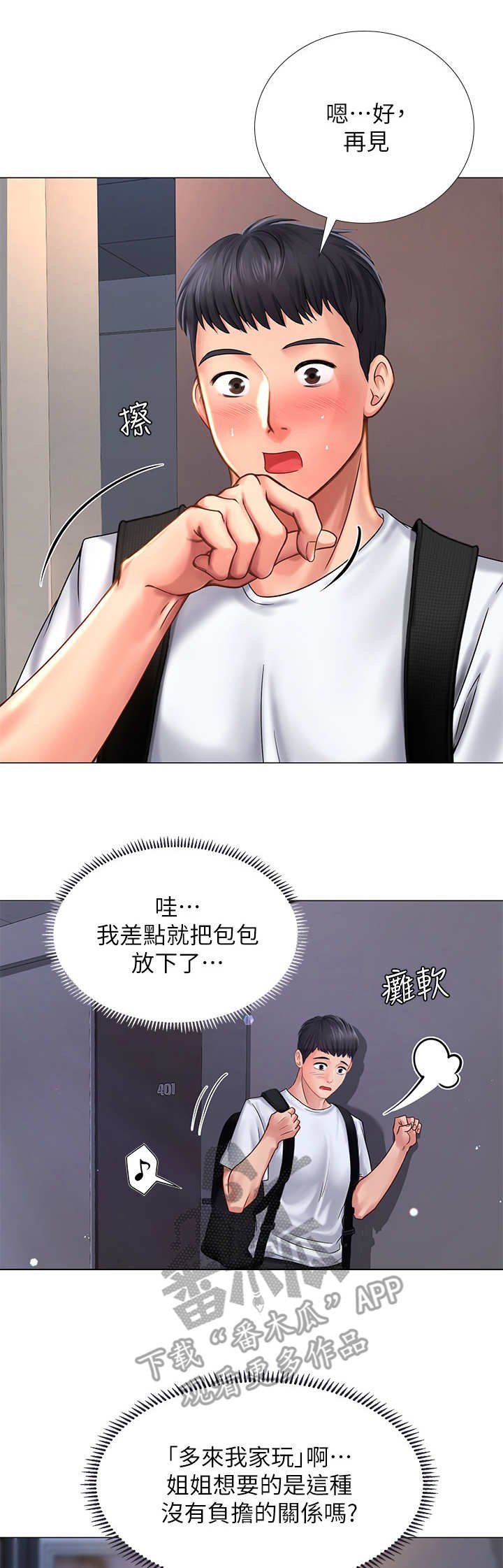 第30章：巧遇