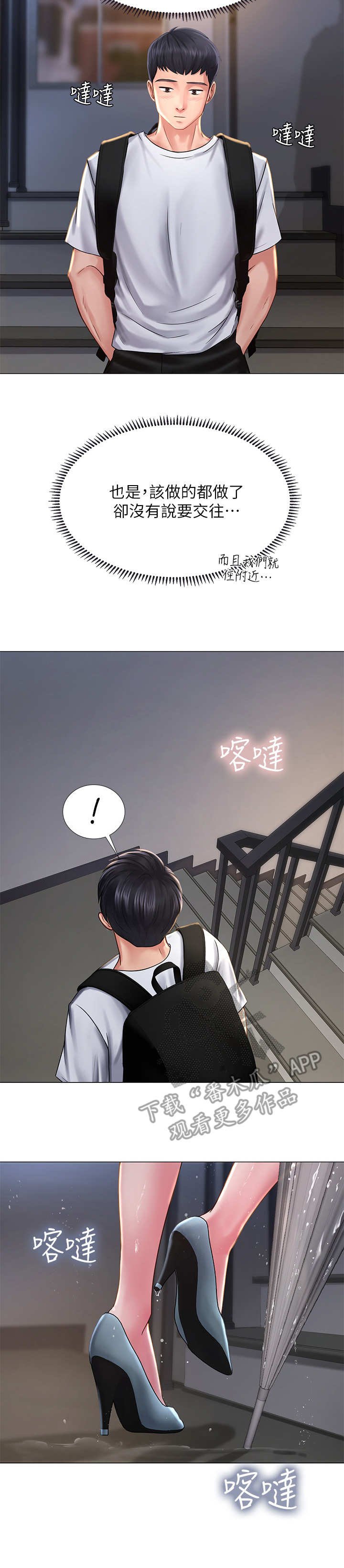 第30章：巧遇