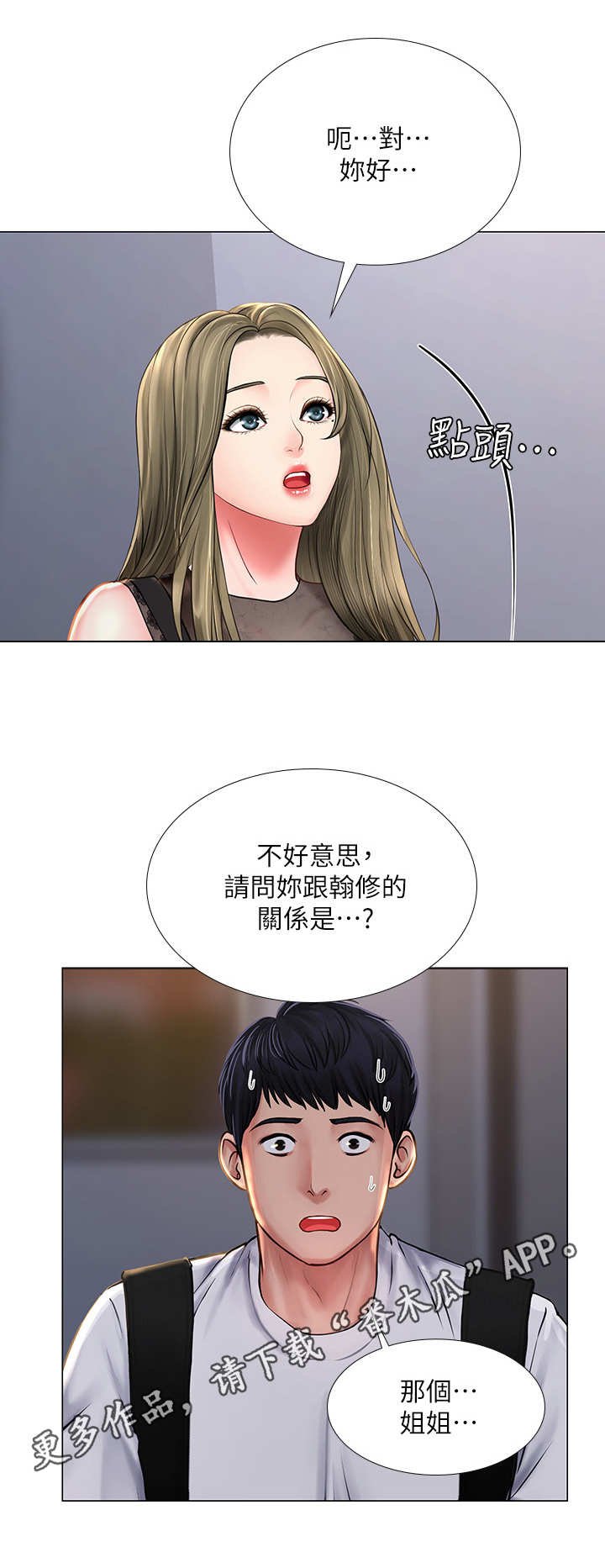 第30章：巧遇