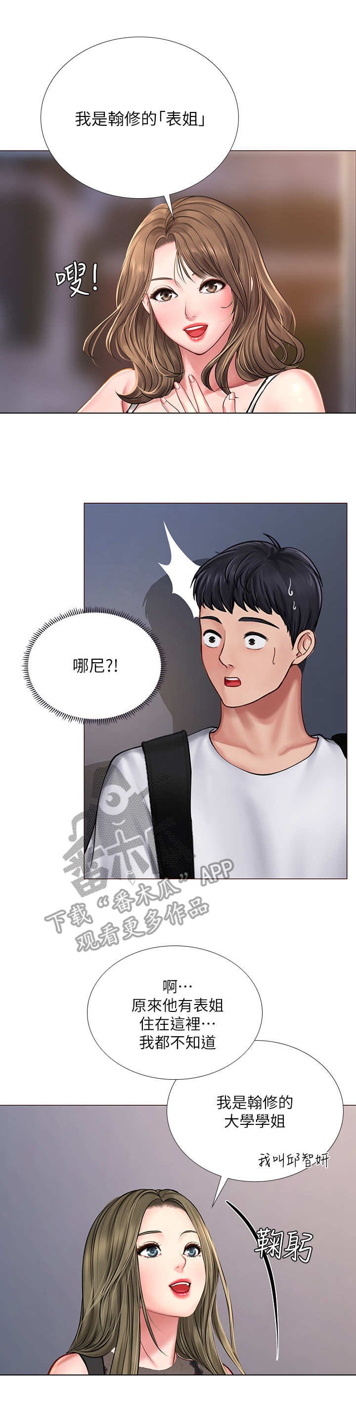 第30章：巧遇