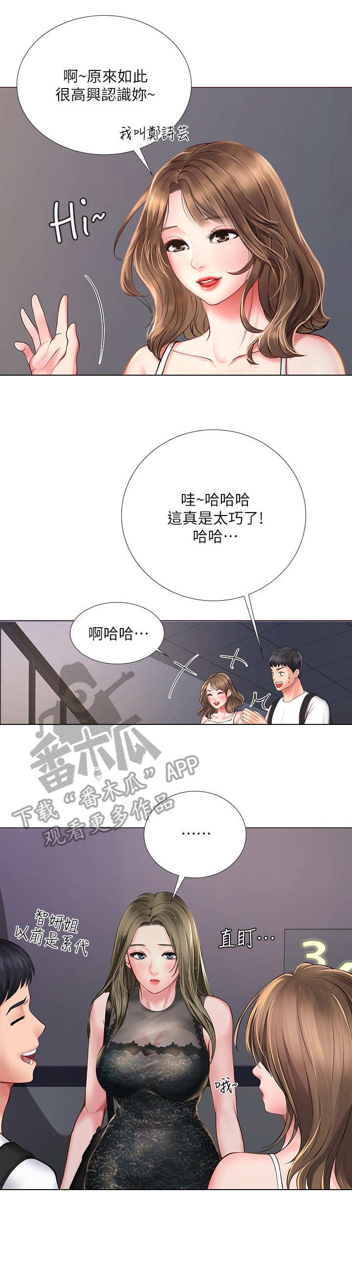 第30章：巧遇
