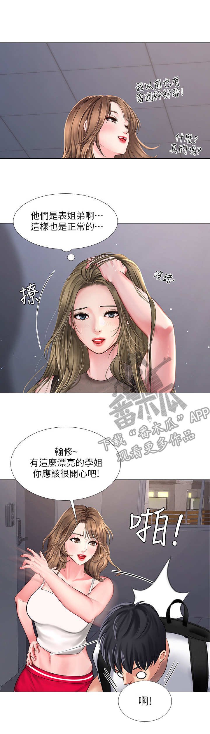 第30章：巧遇