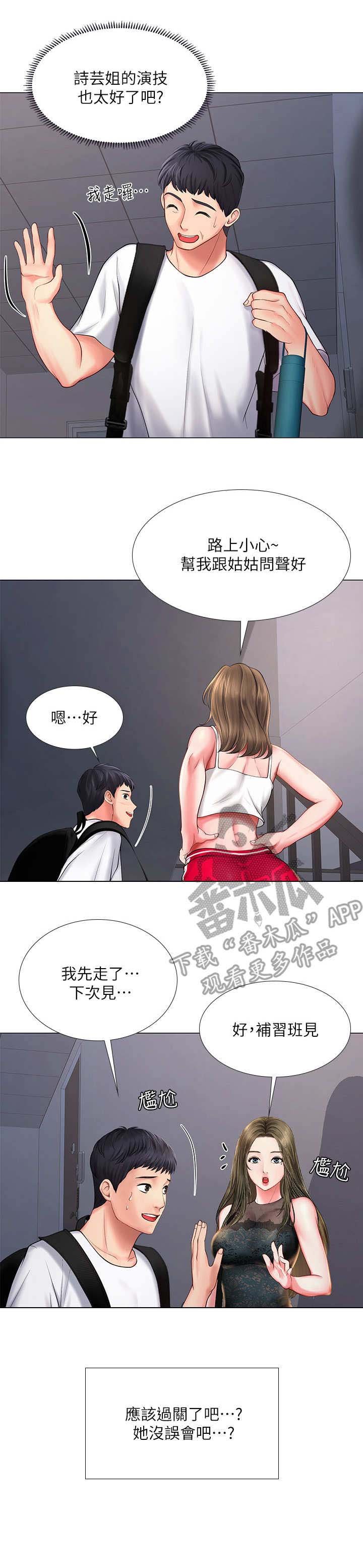 第30章：巧遇