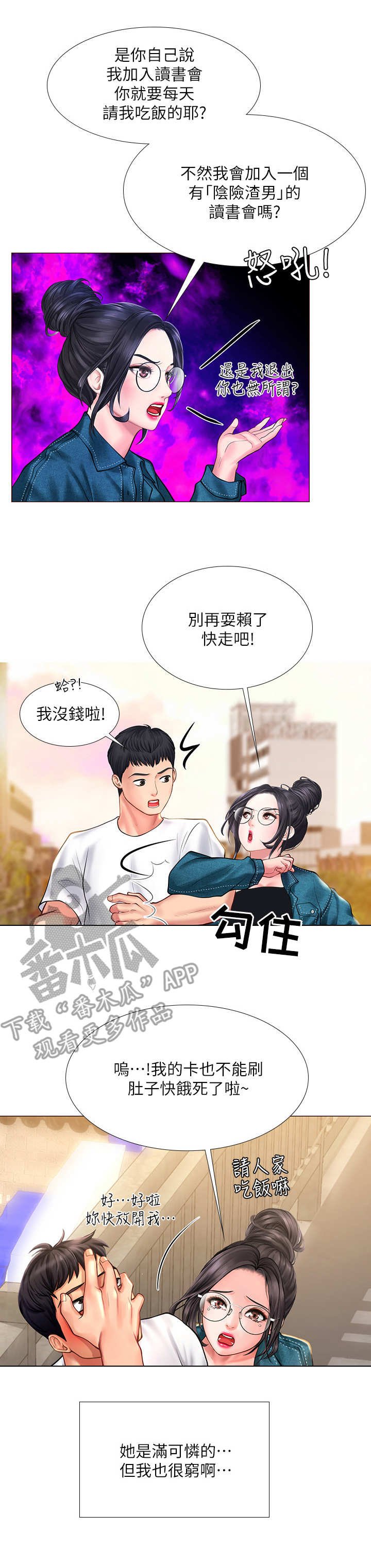 第31章：请客