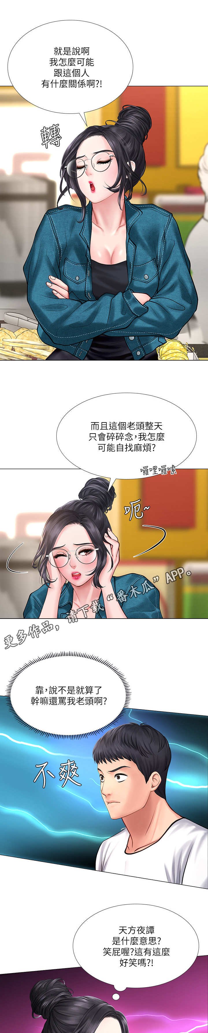 第32章：泼辣