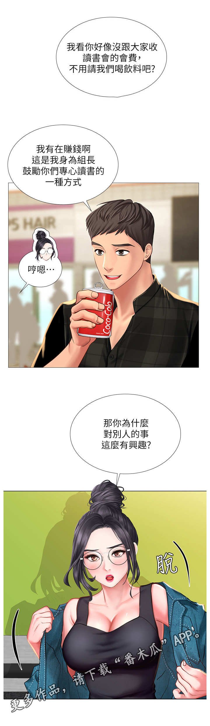 第32章：泼辣