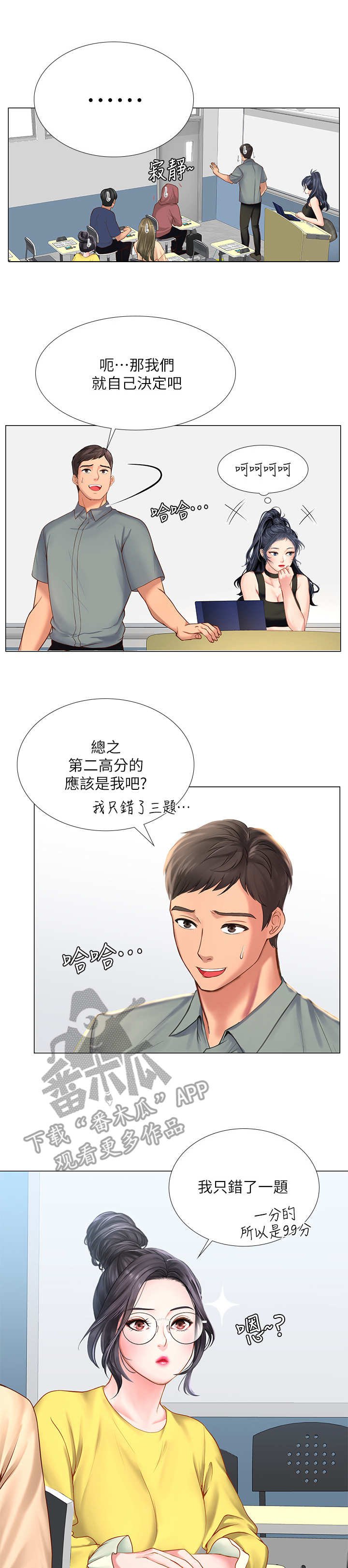 第36章：咖啡厅