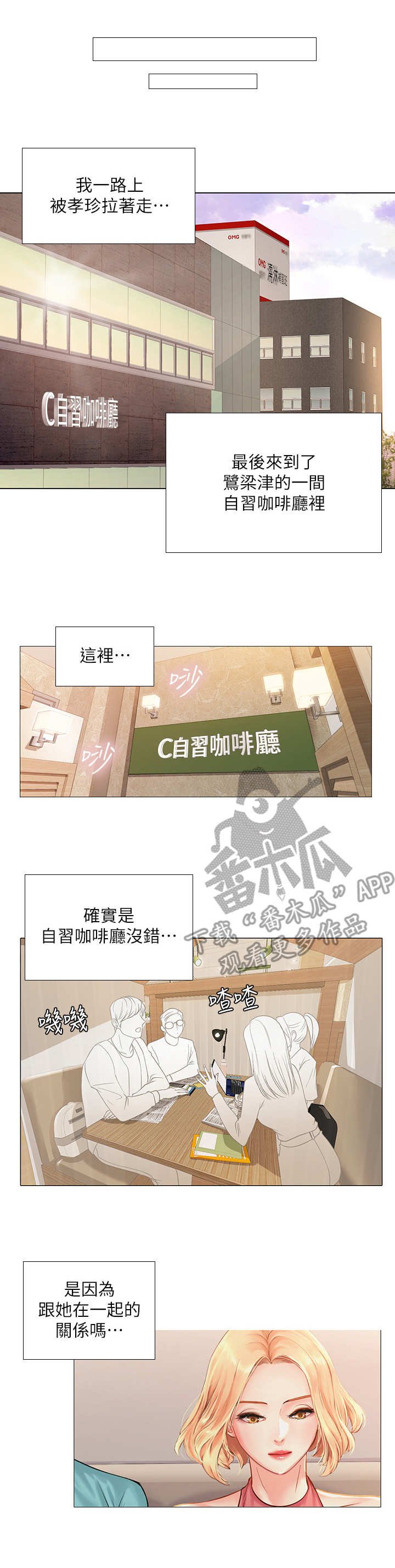 第36章：咖啡厅