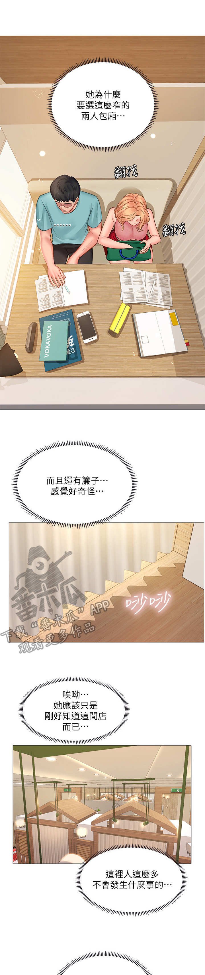 第36章：咖啡厅