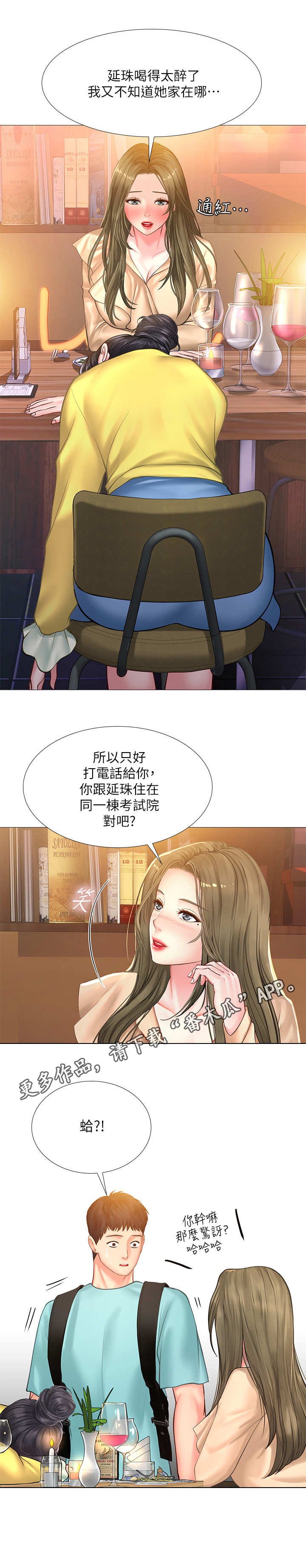 第38章：醉醺醺