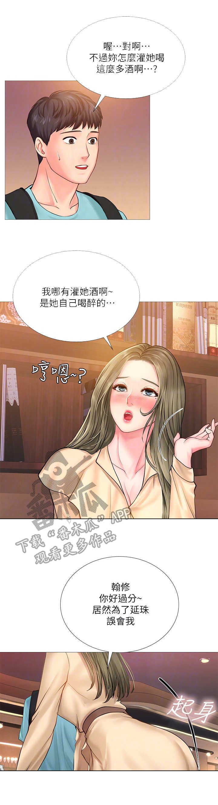 第38章：醉醺醺