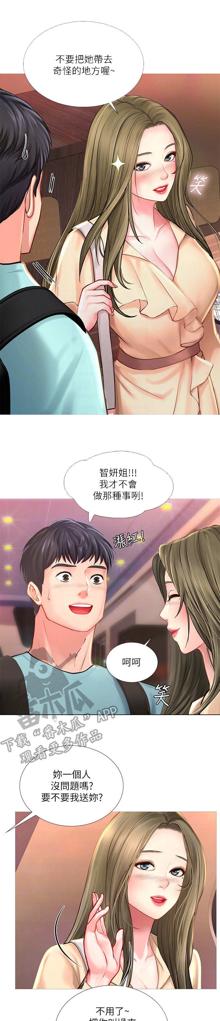 第38章：醉醺醺