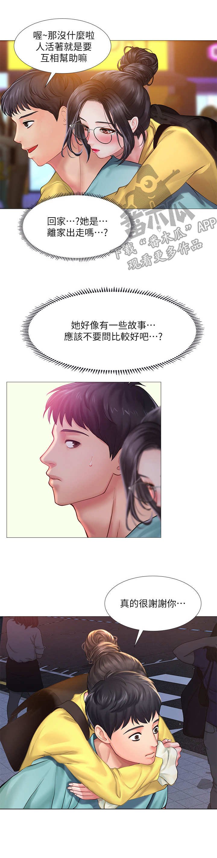 第39章：背着