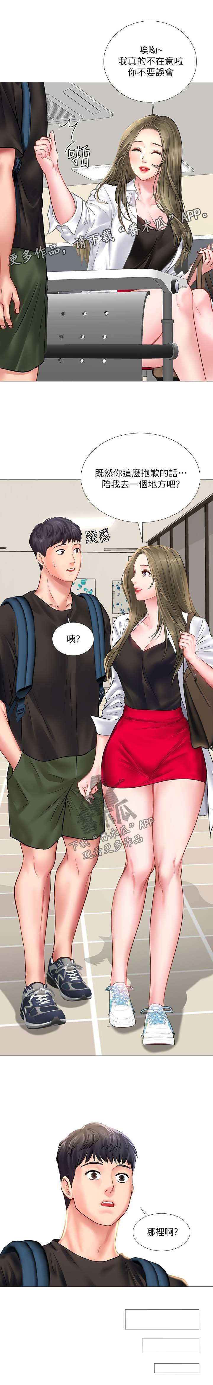 第43章：去一个地方