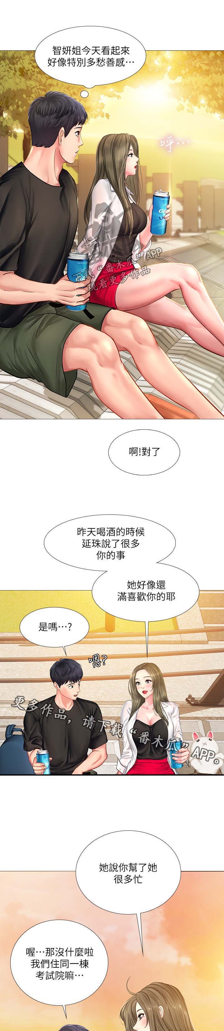 第44章：安慰