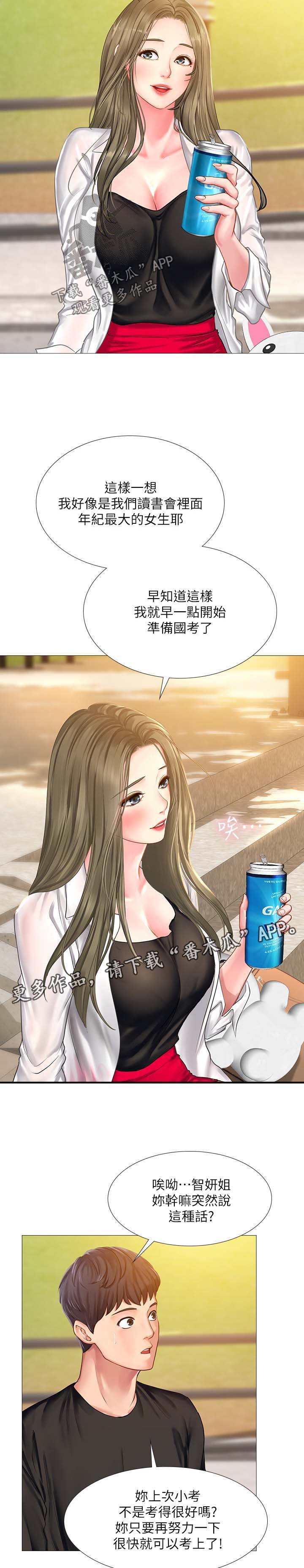 第44章：安慰