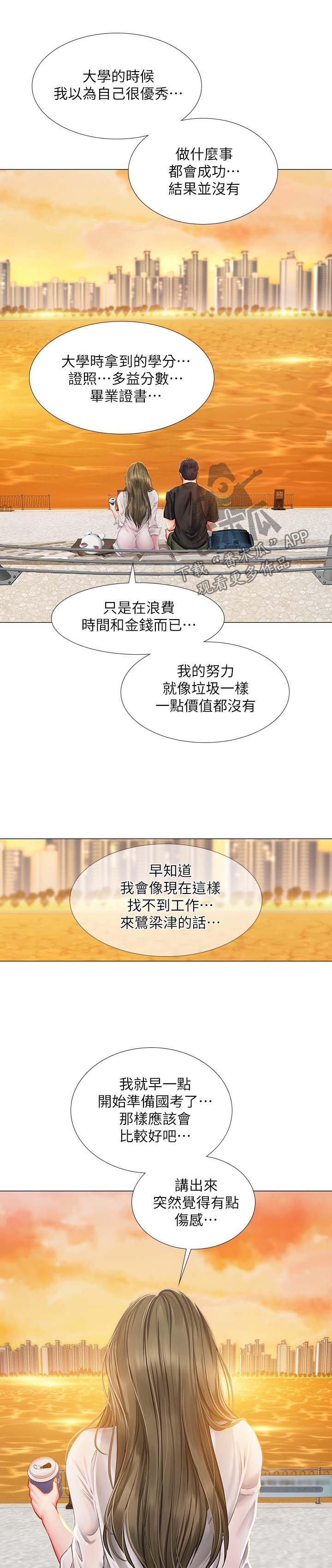 第44章：安慰
