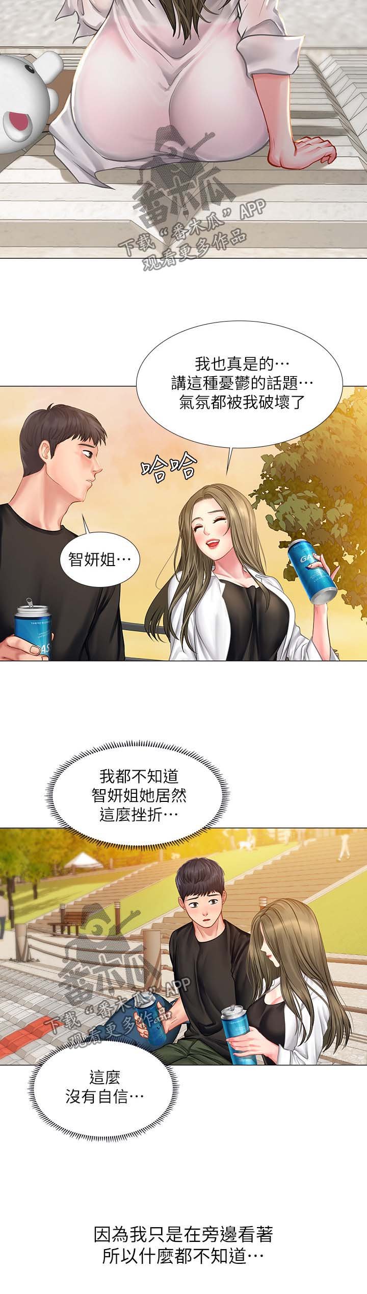 第44章：安慰