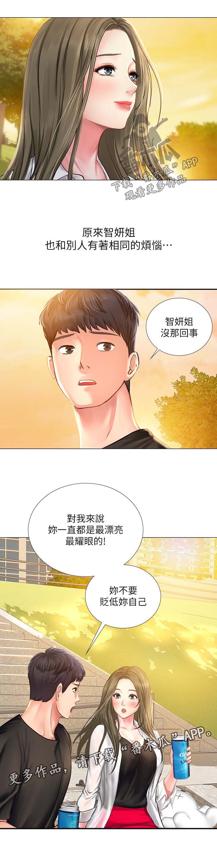 第44章：安慰
