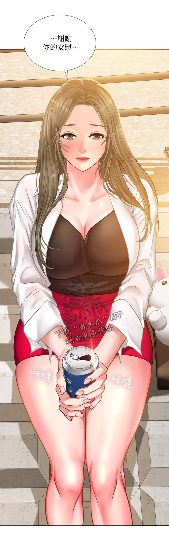 第44章：安慰
