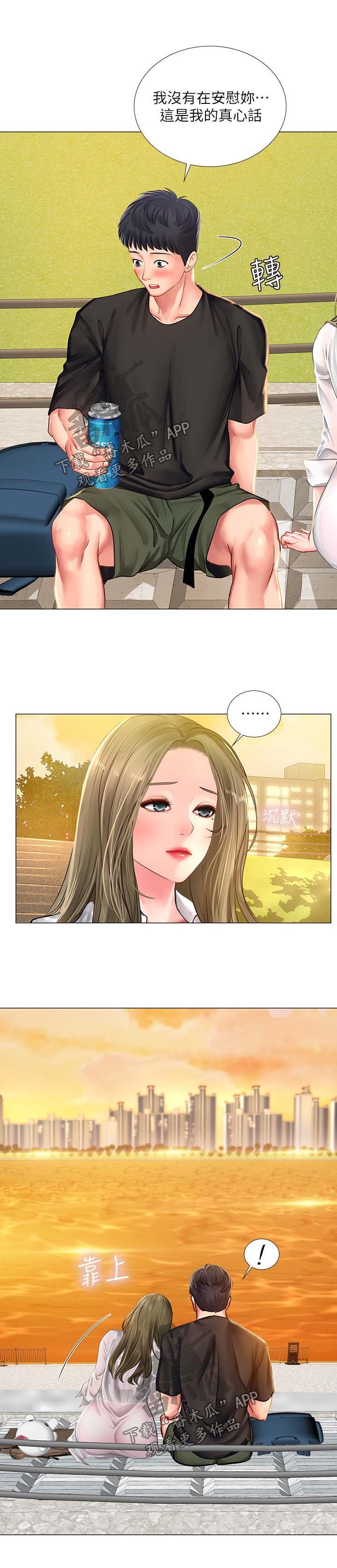 第44章：安慰