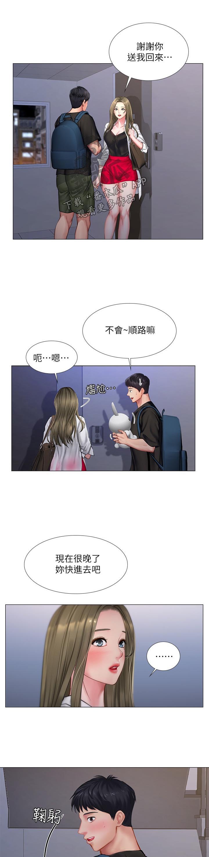 第46章：要不要跟我在一起