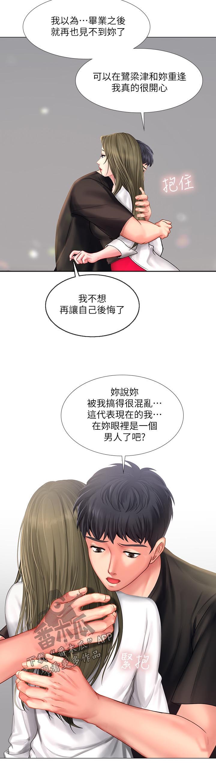 第48章：告白