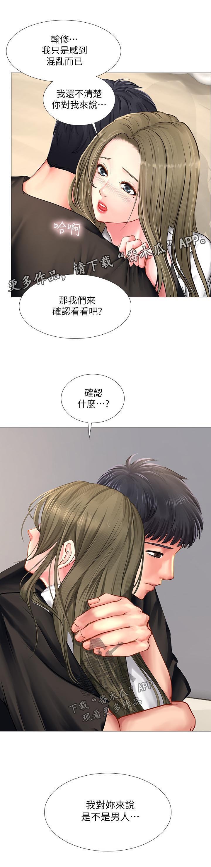 第48章：告白