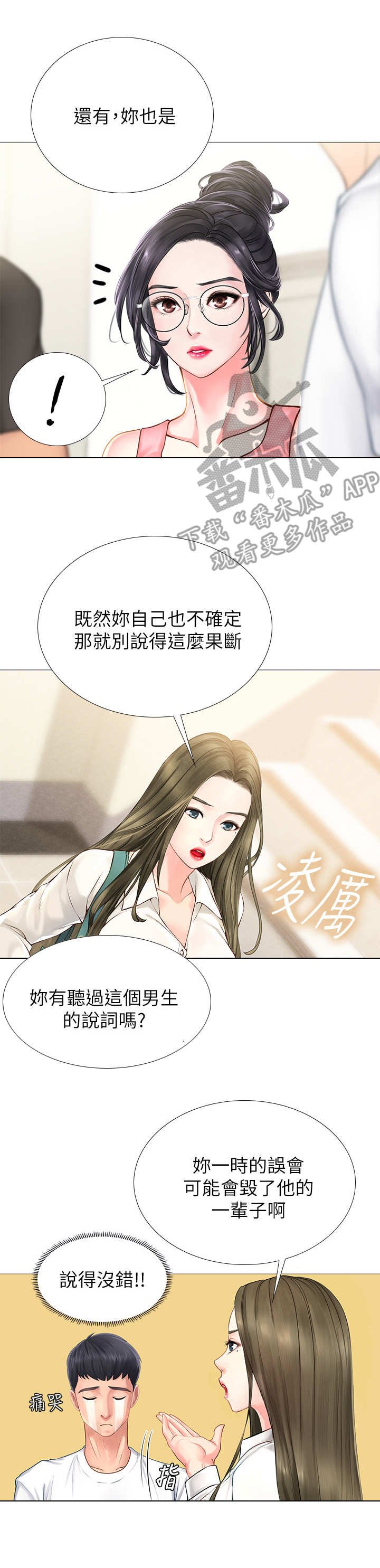 第5章：女神
