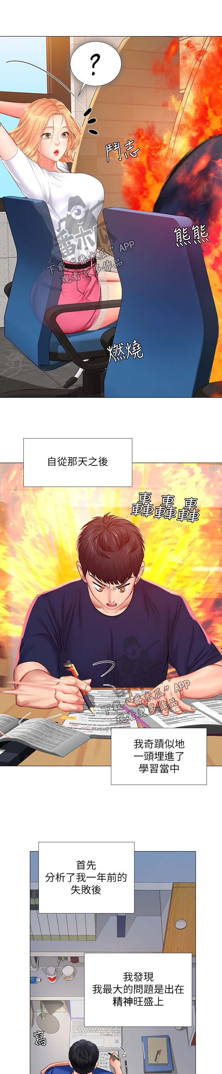第50章：精力旺盛
