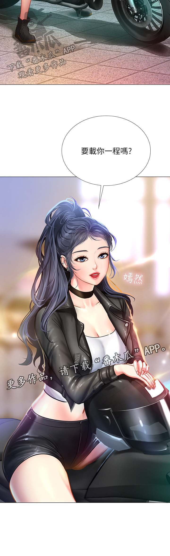 第53章：载你一程