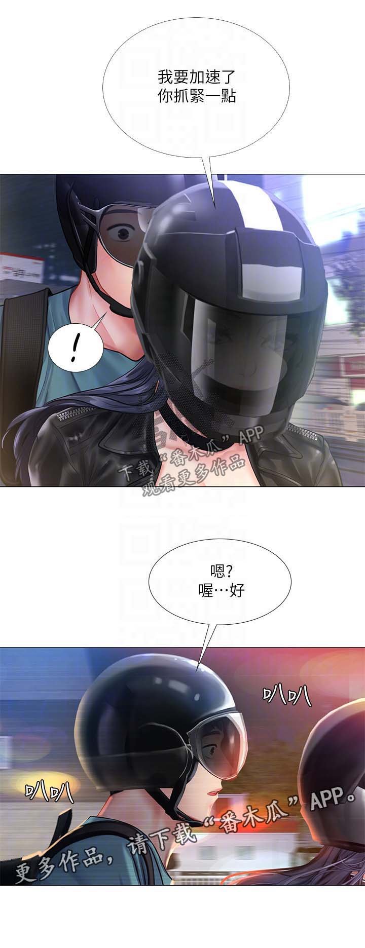 第54章：飙车