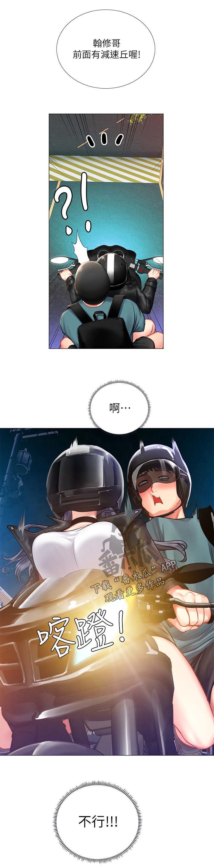 第54章：飙车
