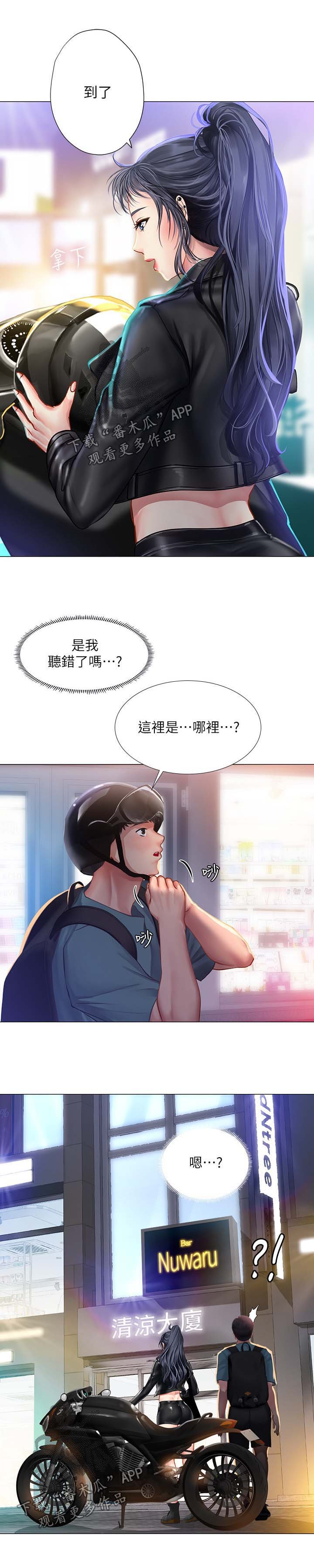 第54章：飙车