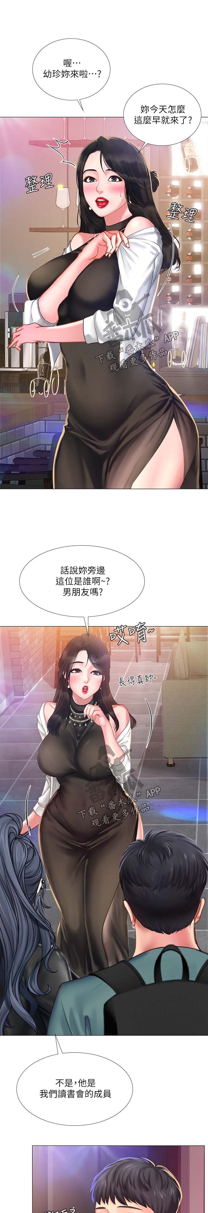 第55章：酒吧邀请