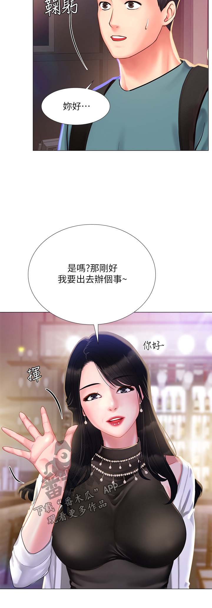 第55章：酒吧邀请