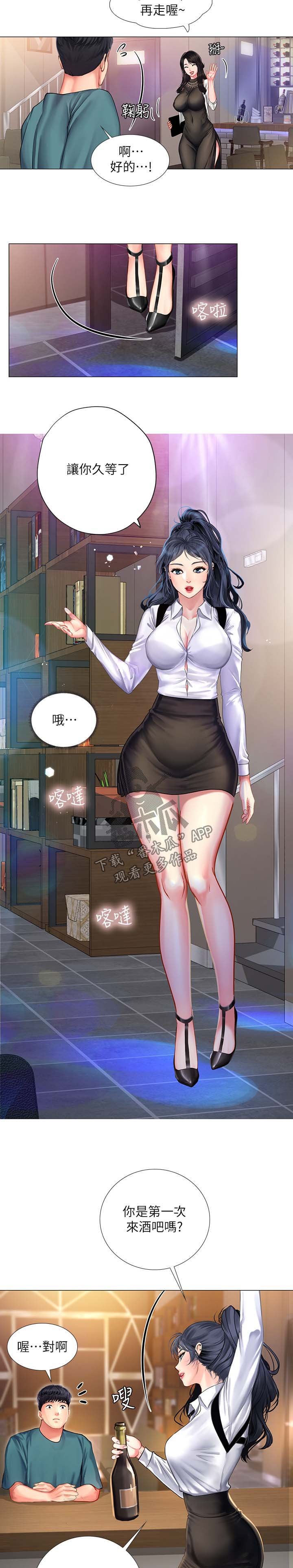 第55章：酒吧邀请