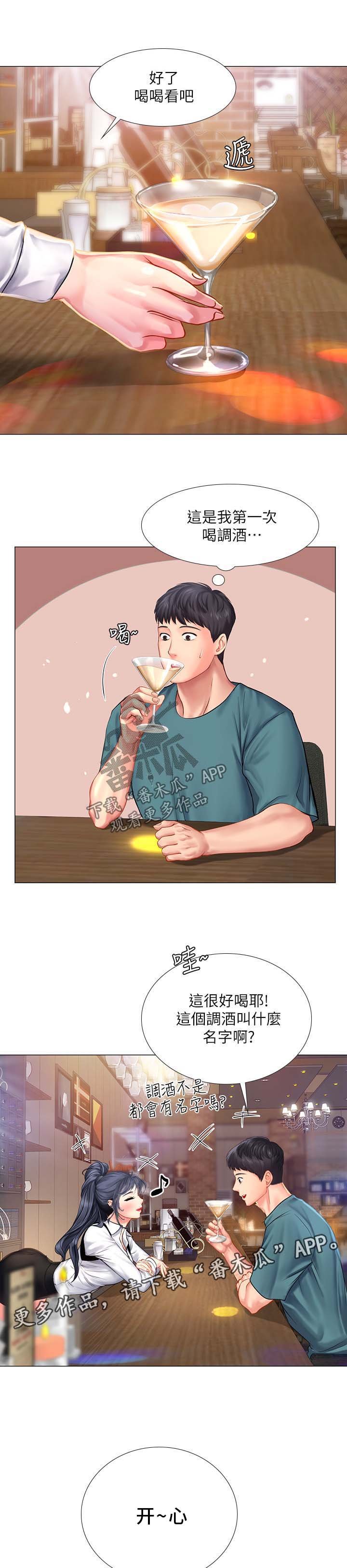 第55章：酒吧邀请