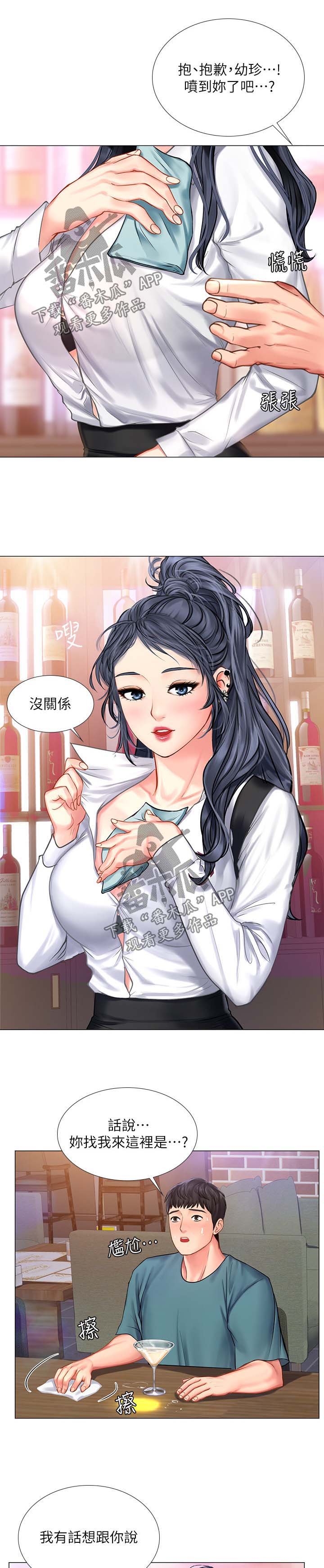 第55章：酒吧邀请