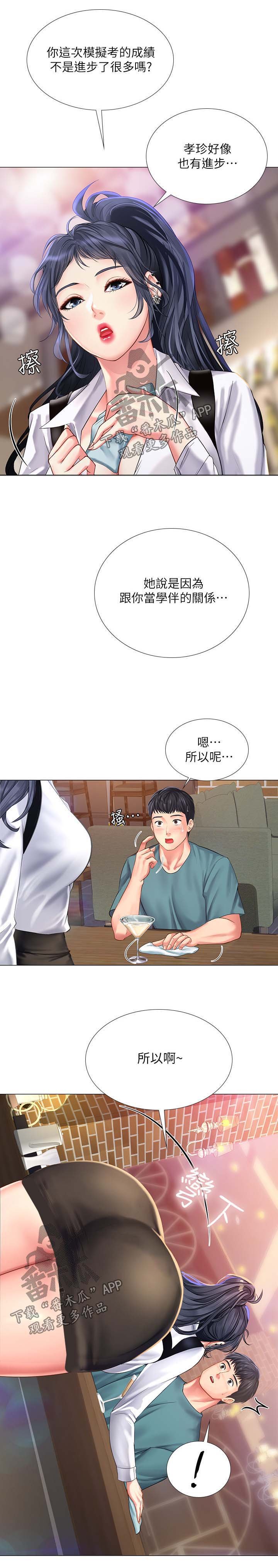 第55章：酒吧邀请