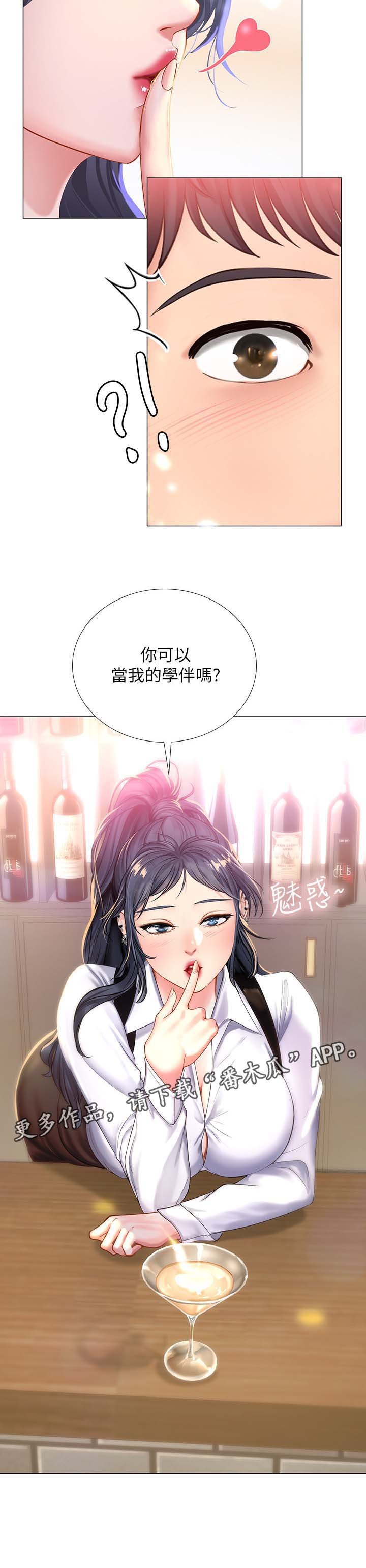 第55章：酒吧邀请