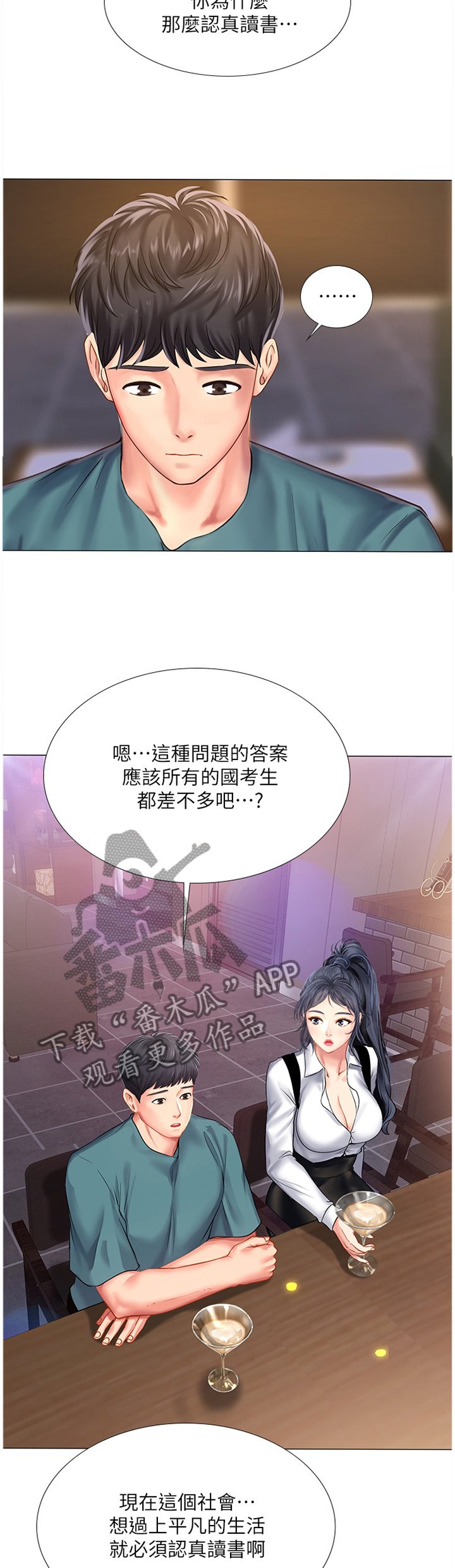 第56章：学伴
