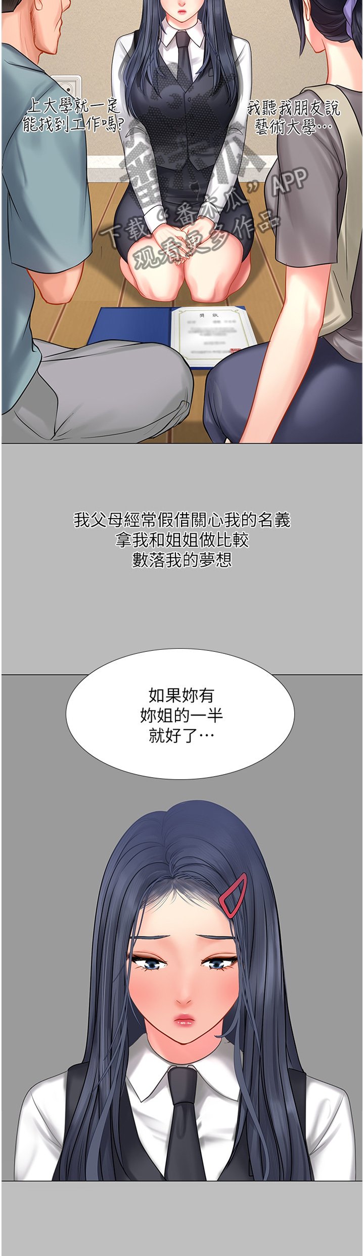第57章：只要努力就行了