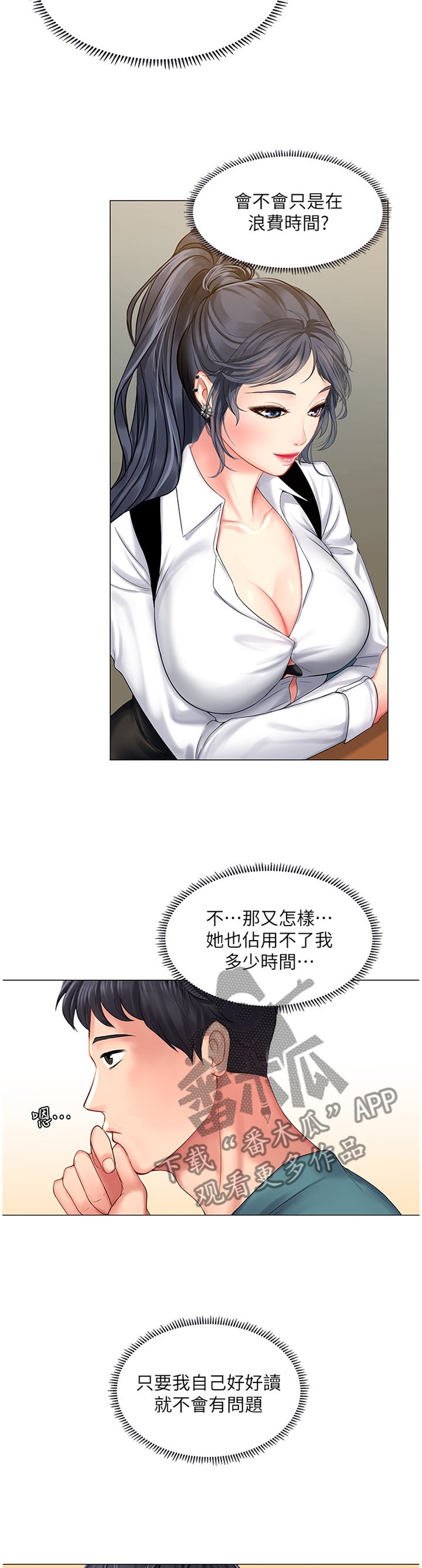 第57章：只要努力就行了