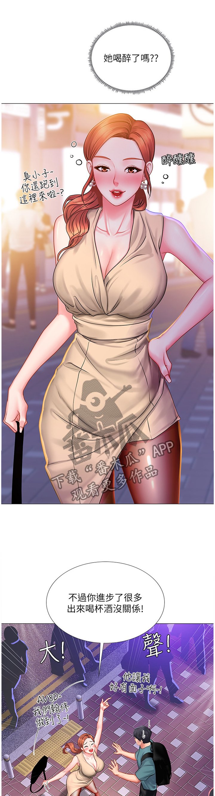第58章：醉酒